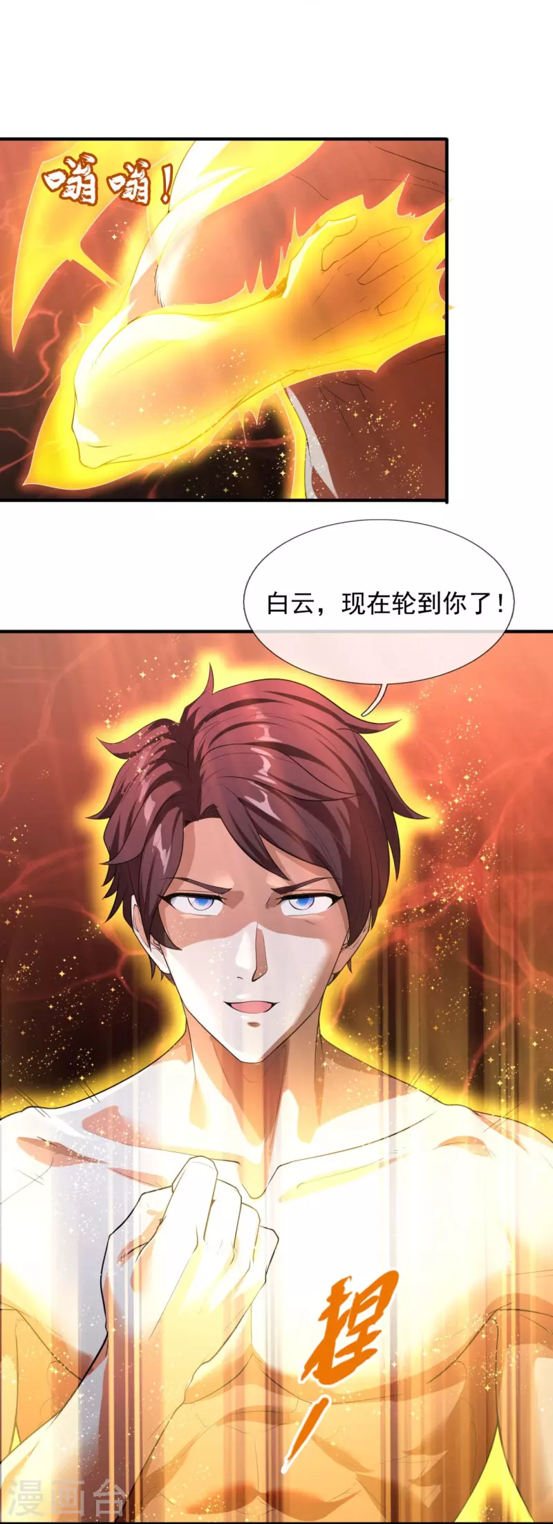 《万古神王》漫画最新章节第289话 白云，你不讲武德免费下拉式在线观看章节第【10】张图片