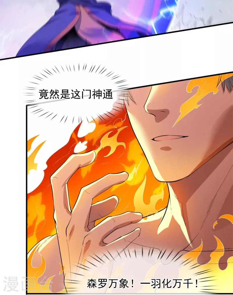 《万古神王》漫画最新章节第289话 白云，你不讲武德免费下拉式在线观看章节第【17】张图片