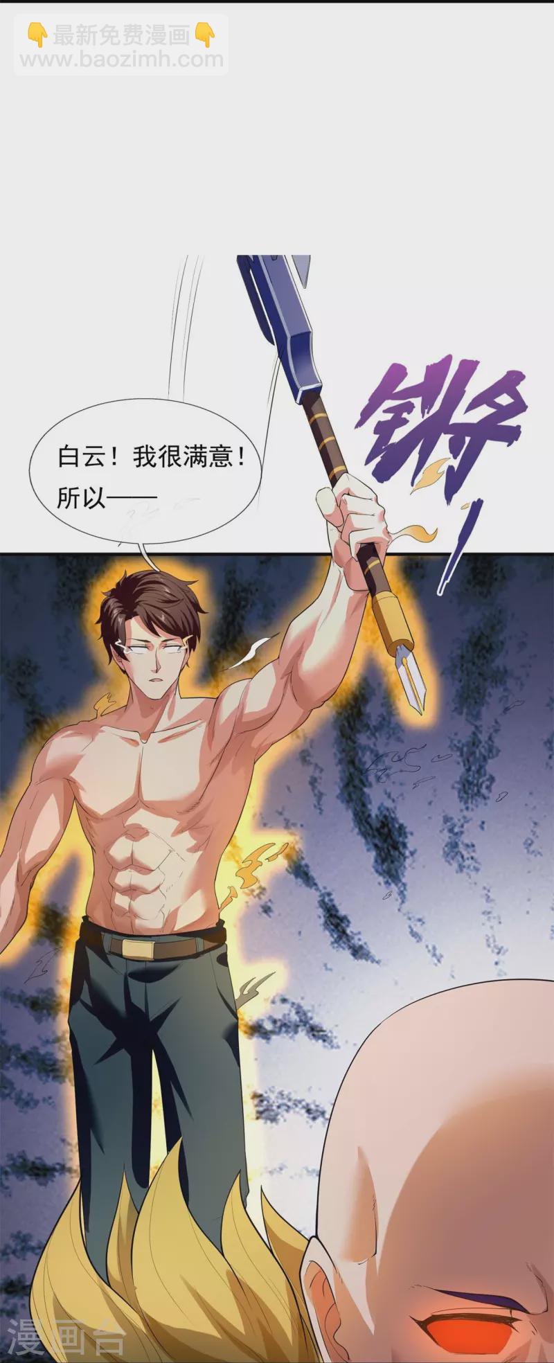 《万古神王》漫画最新章节第289话 白云，你不讲武德免费下拉式在线观看章节第【22】张图片