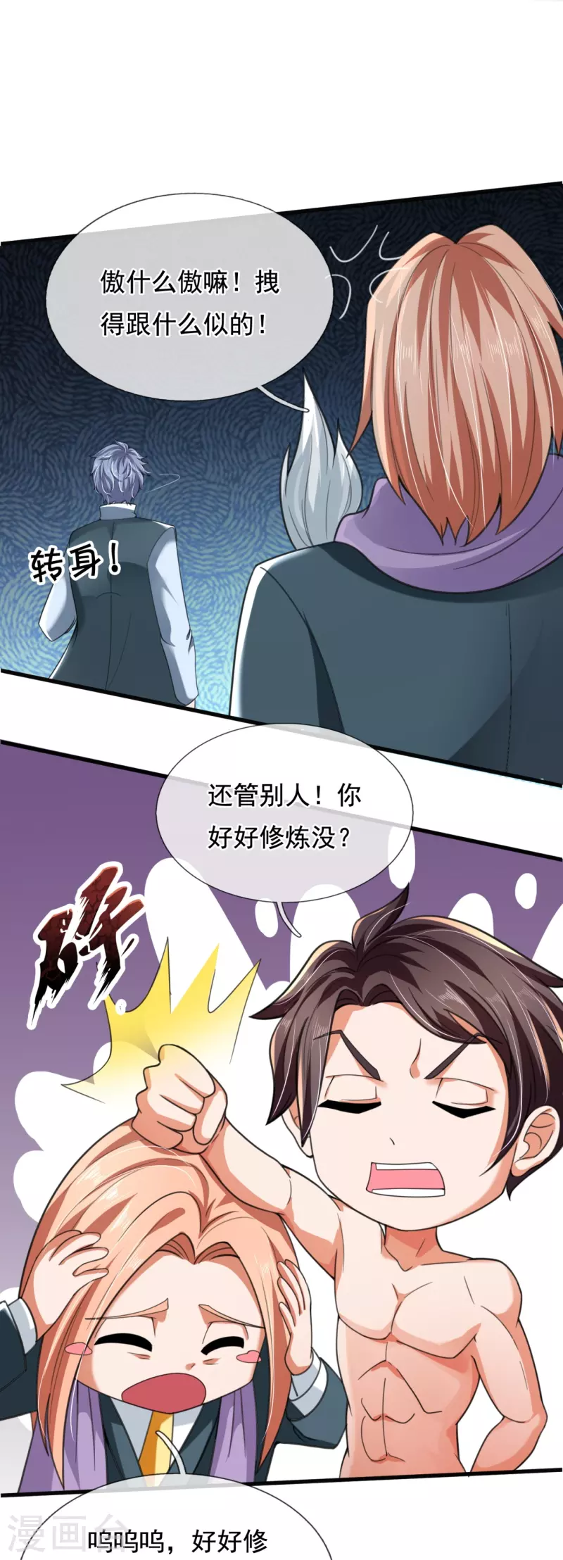 《万古神王》漫画最新章节第292话 战利品分发免费下拉式在线观看章节第【11】张图片