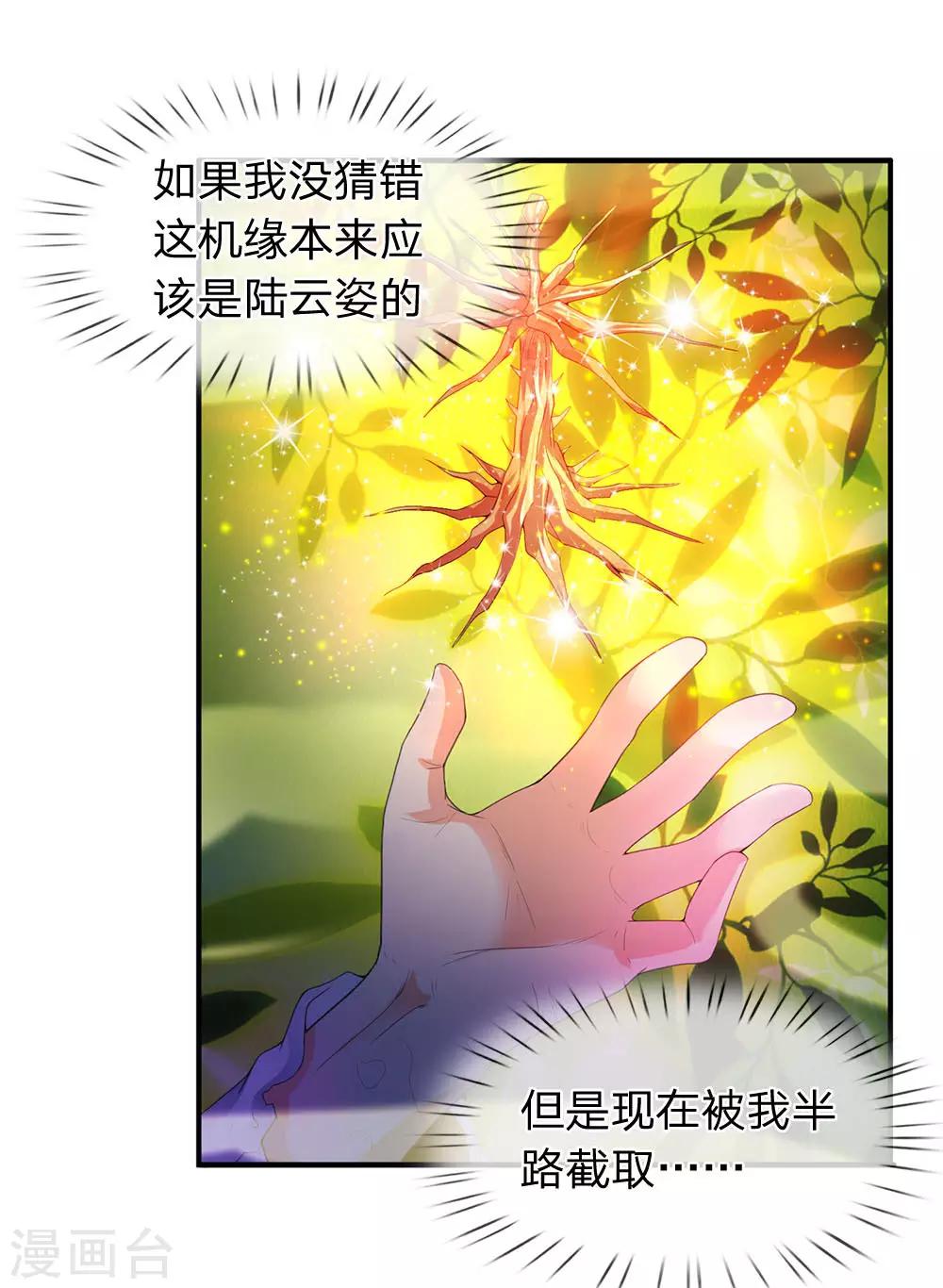 《万古神王》漫画最新章节第30话 得到九玄妙树免费下拉式在线观看章节第【20】张图片