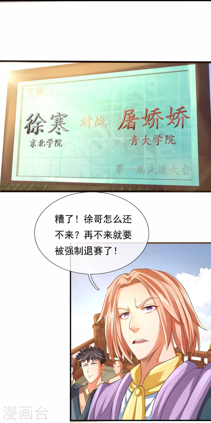 《万古神王》漫画最新章节第301话 武道大会免费下拉式在线观看章节第【14】张图片