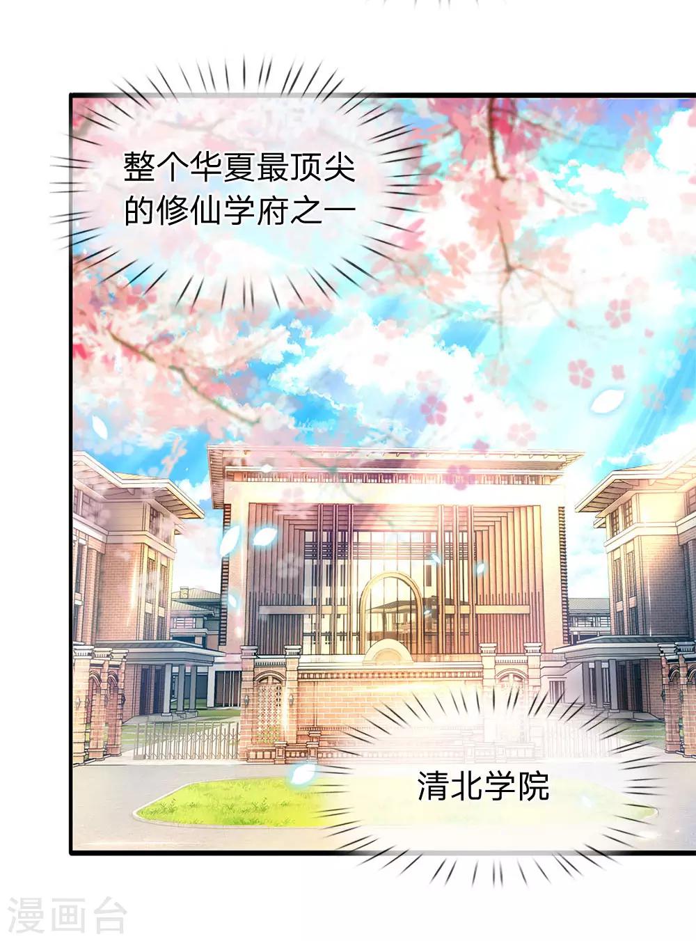 《万古神王》漫画最新章节第31话 徐寒活着回来啦！！免费下拉式在线观看章节第【11】张图片