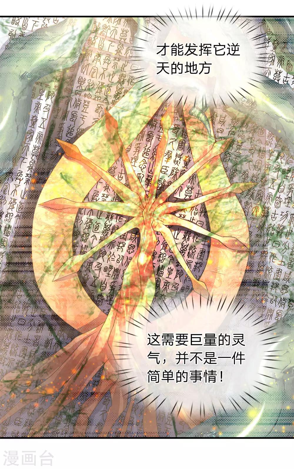 《万古神王》漫画最新章节第31话 徐寒活着回来啦！！免费下拉式在线观看章节第【7】张图片