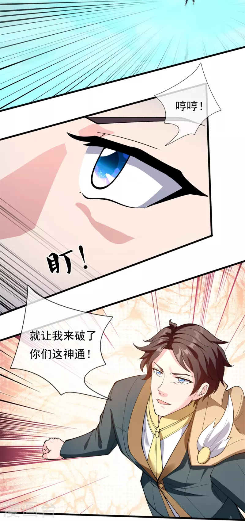 《万古神王》漫画最新章节第311话 一击破神通免费下拉式在线观看章节第【11】张图片