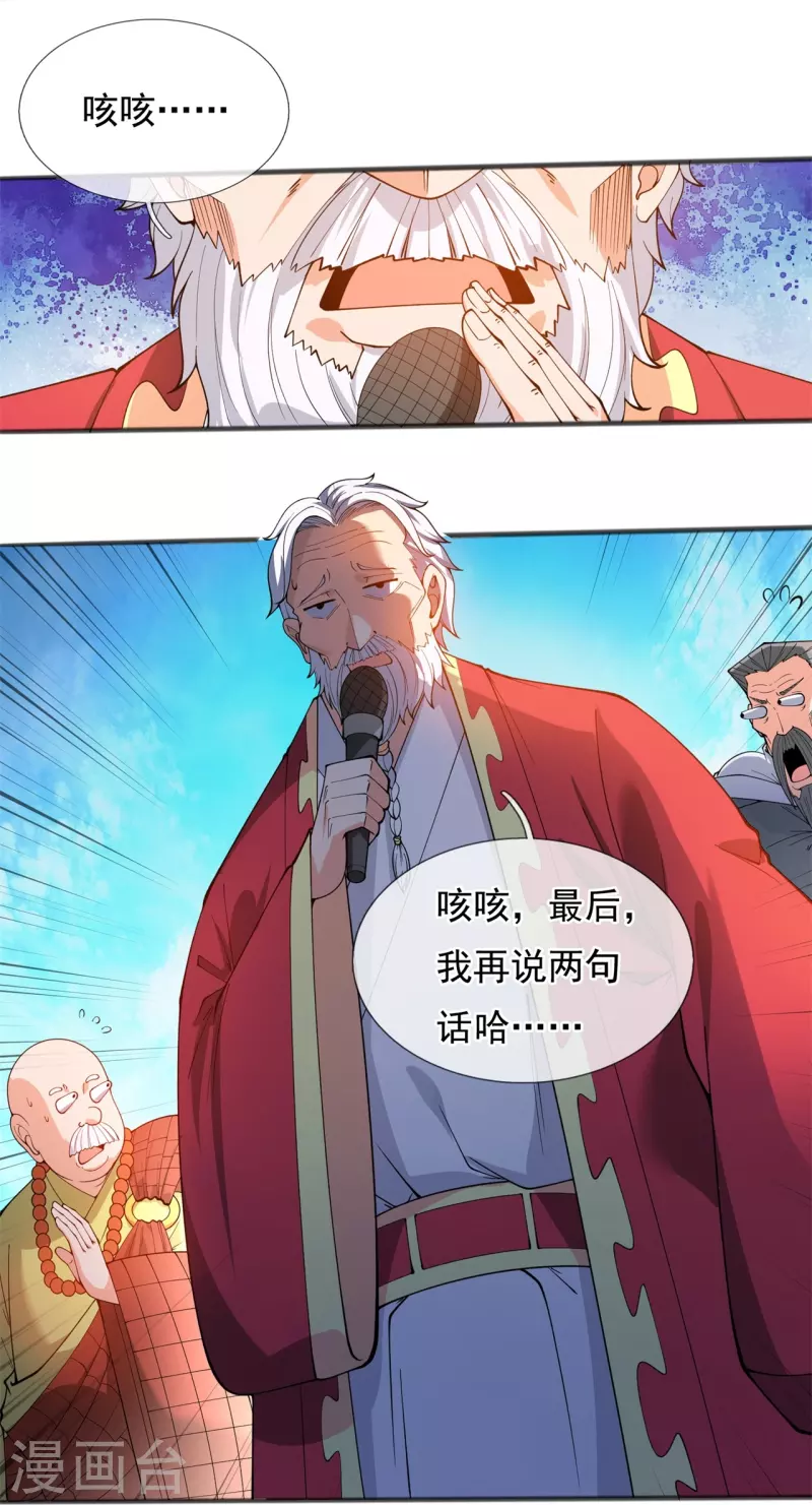 《万古神王》漫画最新章节第312话 十五强名单免费下拉式在线观看章节第【14】张图片