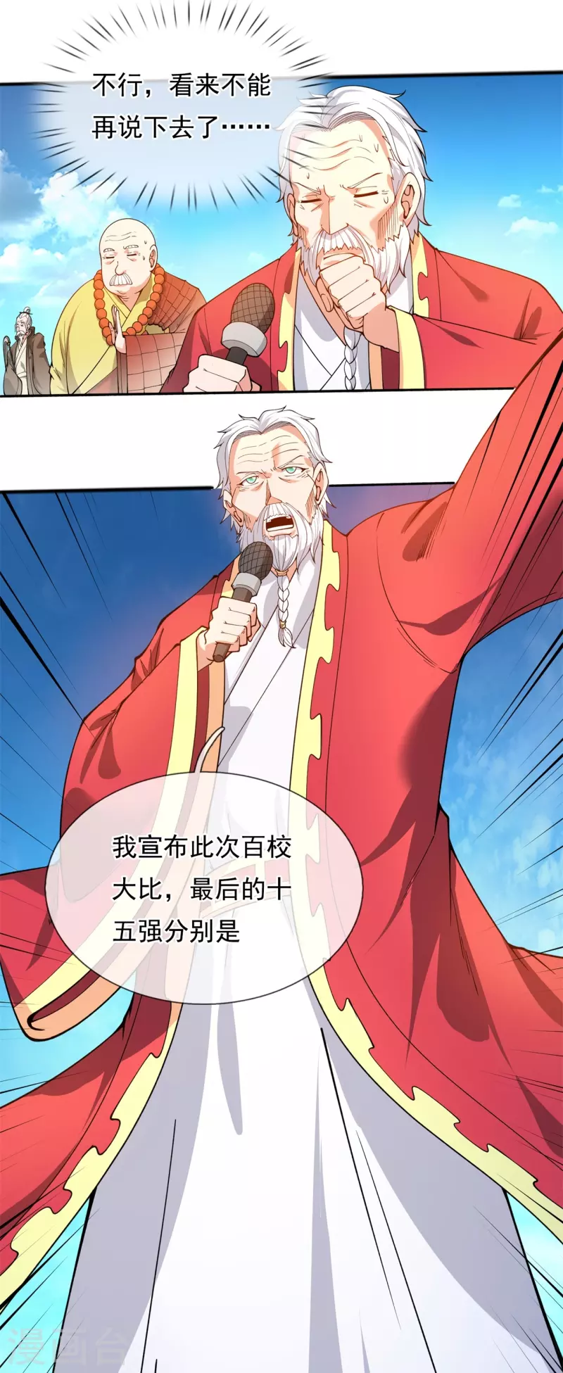 《万古神王》漫画最新章节第312话 十五强名单免费下拉式在线观看章节第【16】张图片