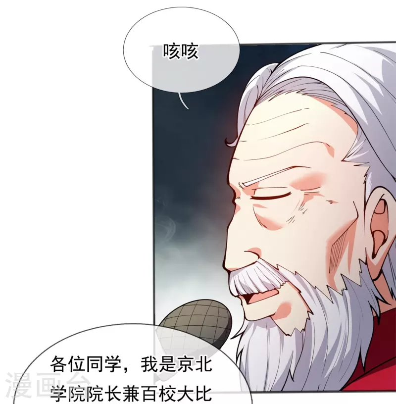 《万古神王》漫画最新章节第312话 十五强名单免费下拉式在线观看章节第【7】张图片