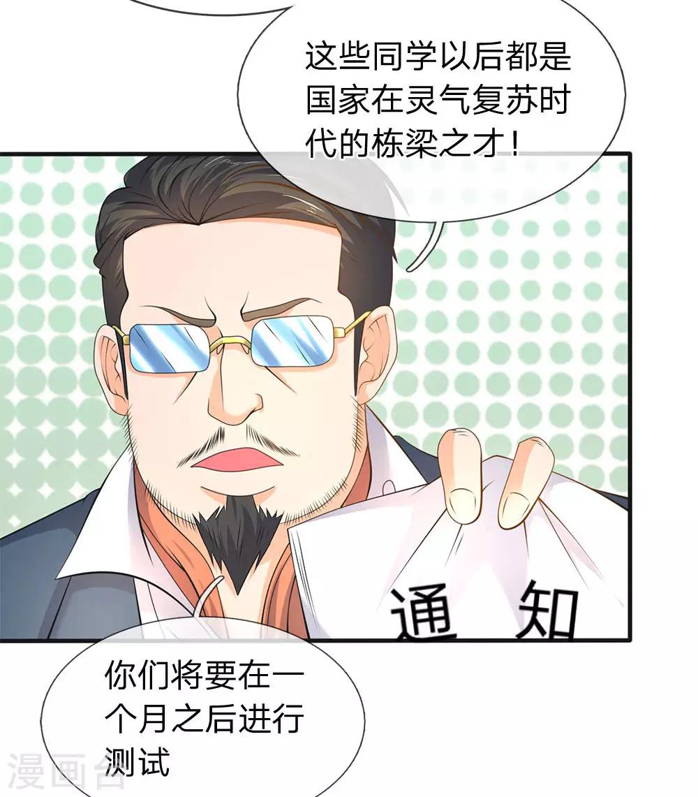 《万古神王》漫画最新章节第32话 天台谈话免费下拉式在线观看章节第【14】张图片