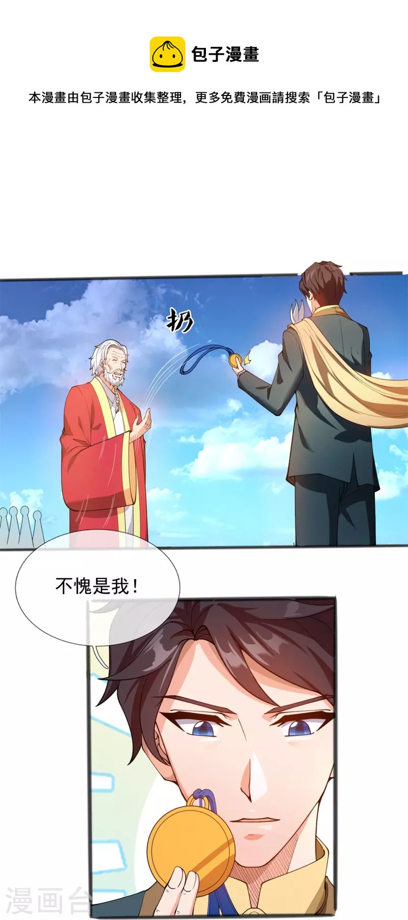 《万古神王》漫画最新章节第313话 大比冠军免费下拉式在线观看章节第【13】张图片