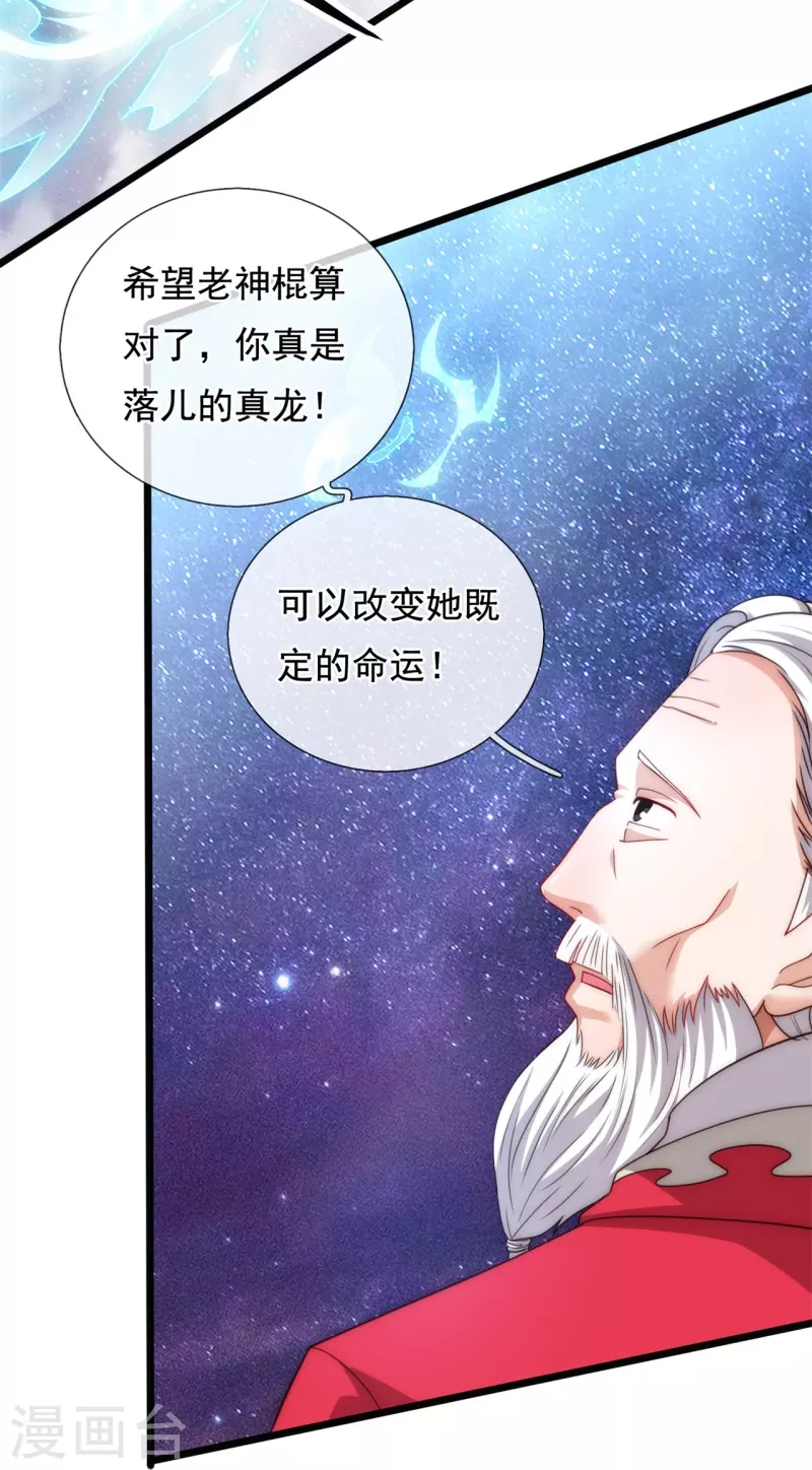 《万古神王》漫画最新章节第319话 老神棍免费下拉式在线观看章节第【16】张图片