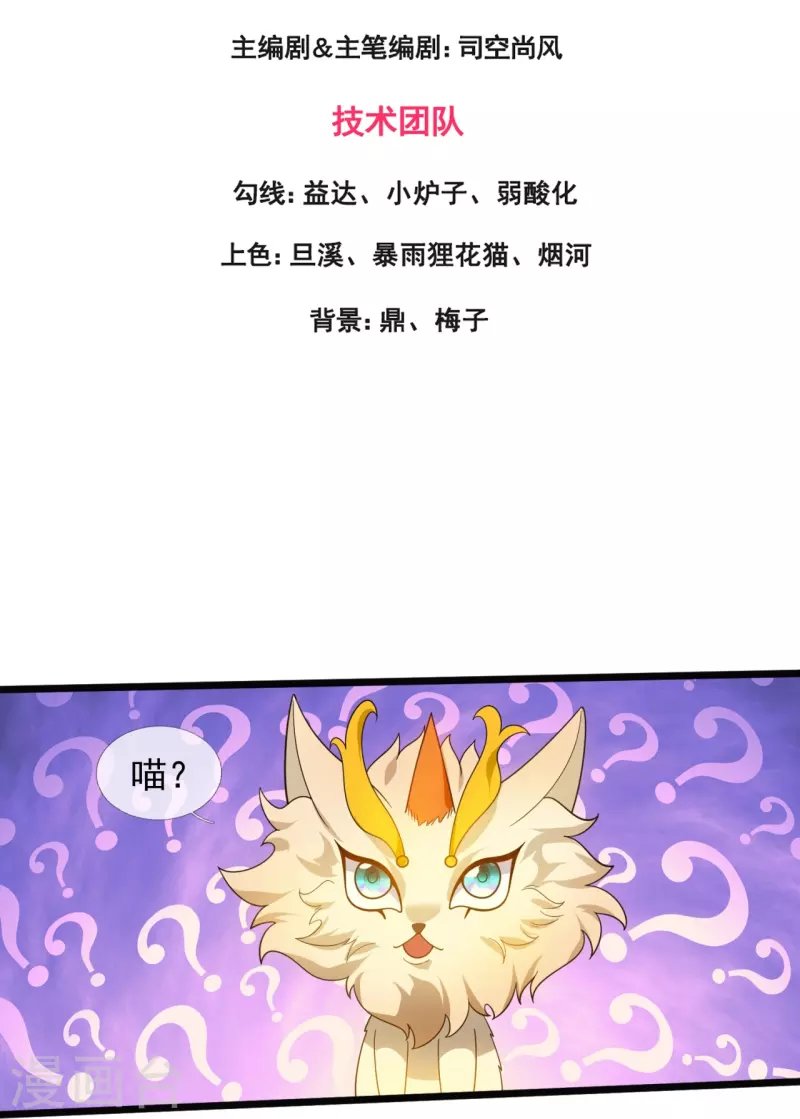 【万古神王】漫画-（第321话 铁锅炖陆吾）章节漫画下拉式图片-3.jpg