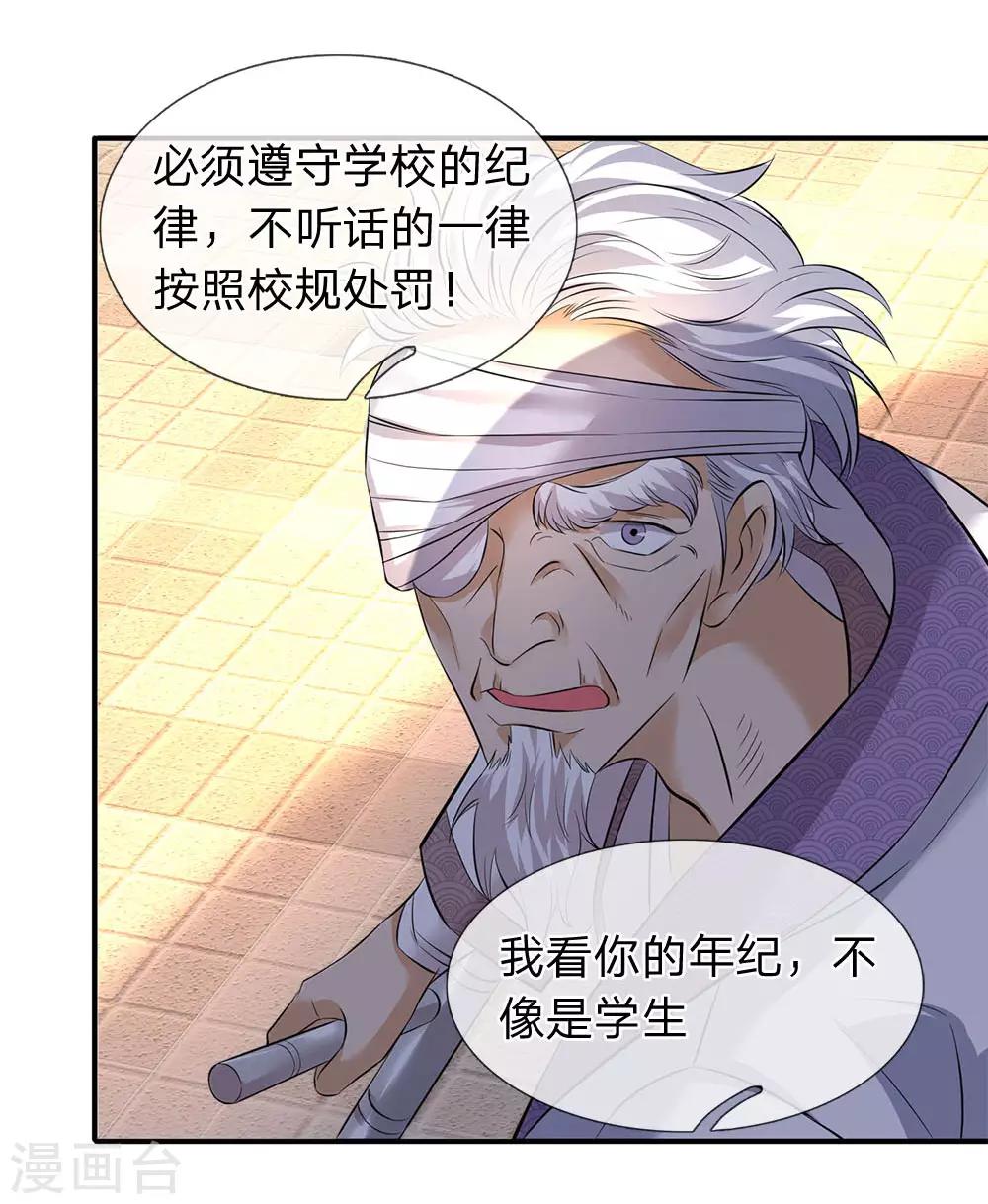 《万古神王》漫画最新章节第33话 麻烦上门免费下拉式在线观看章节第【21】张图片