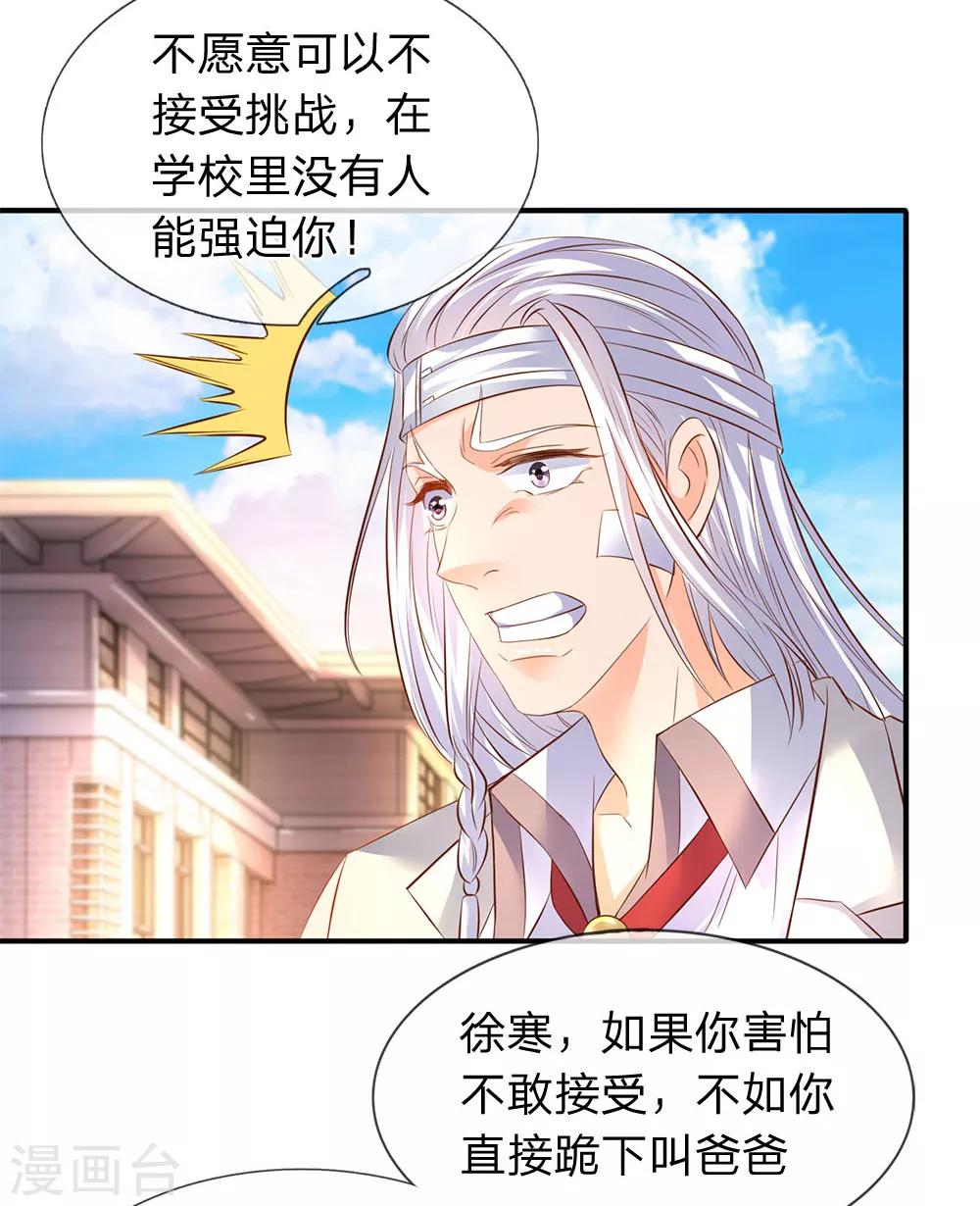 《万古神王》漫画最新章节第34话 一脚KO老供奉免费下拉式在线观看章节第【18】张图片