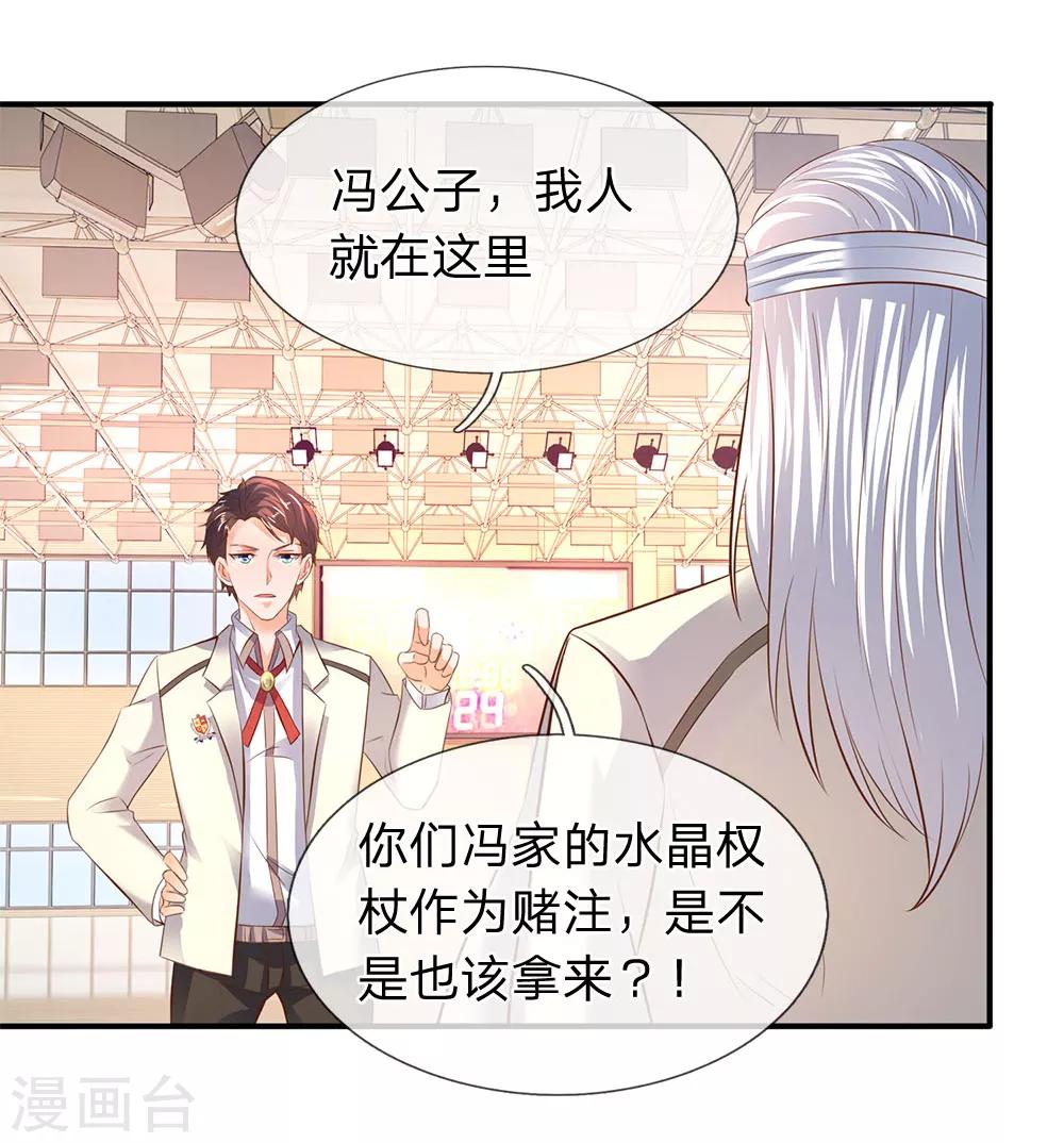 《万古神王》漫画最新章节第35话 法宝水晶权杖免费下拉式在线观看章节第【13】张图片