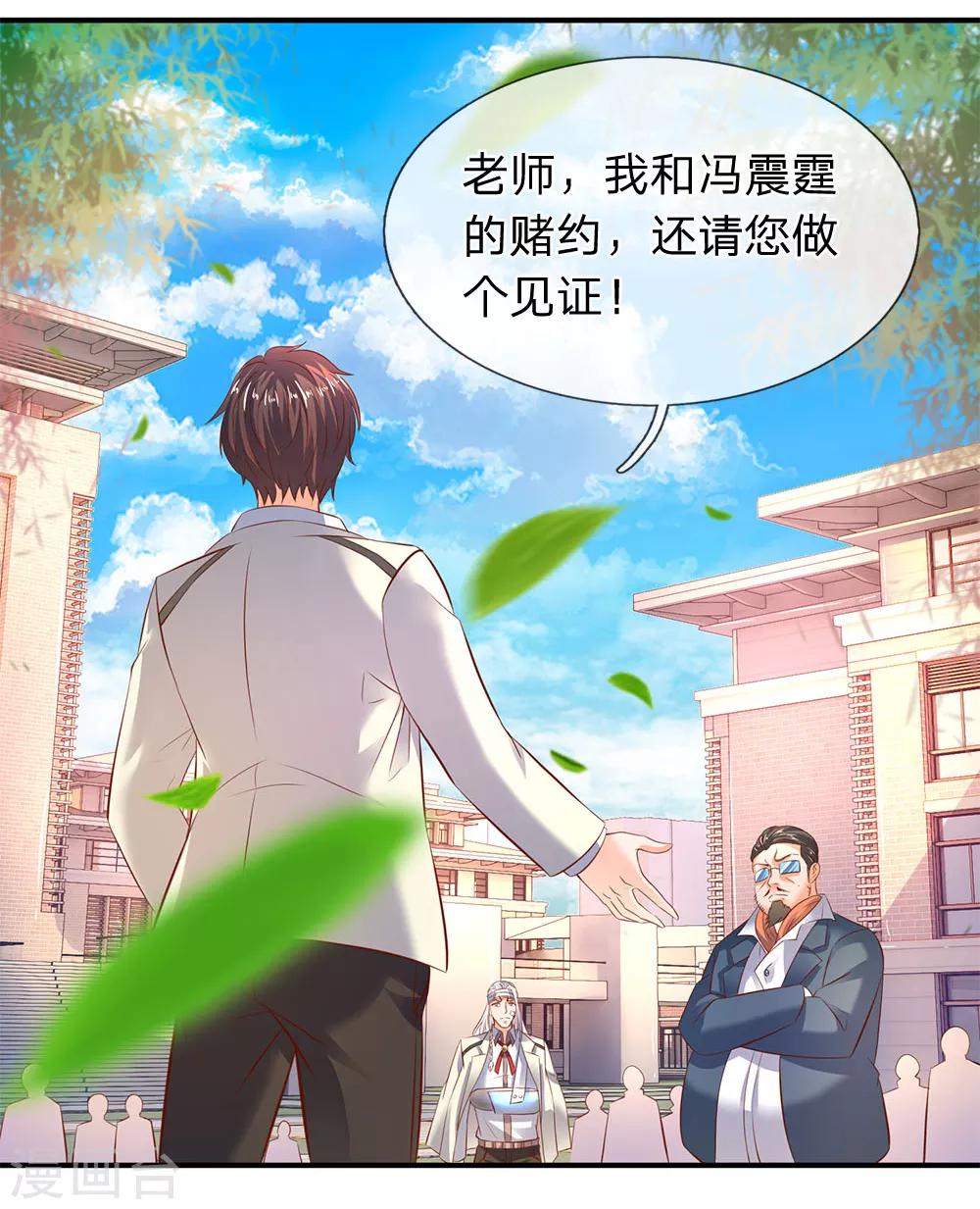 《万古神王》漫画最新章节第35话 法宝水晶权杖免费下拉式在线观看章节第【7】张图片