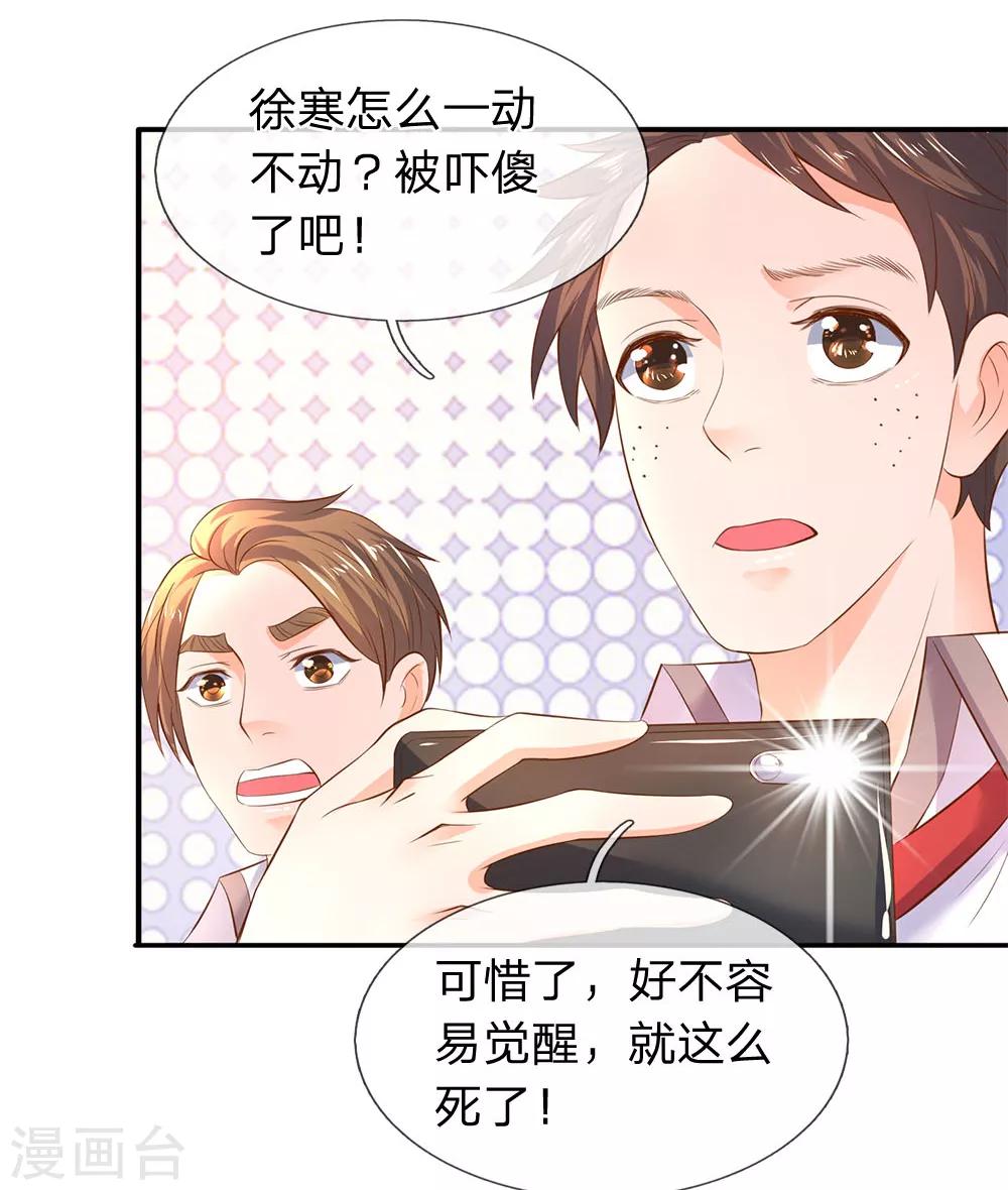 《万古神王》漫画最新章节第37话 徐寒怎么一动不动？免费下拉式在线观看章节第【8】张图片