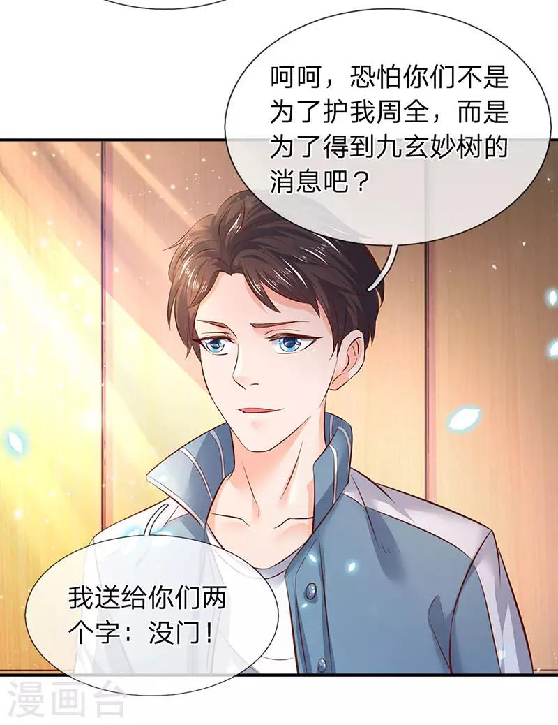 《万古神王》漫画最新章节第43话 你也敢威胁我！免费下拉式在线观看章节第【8】张图片