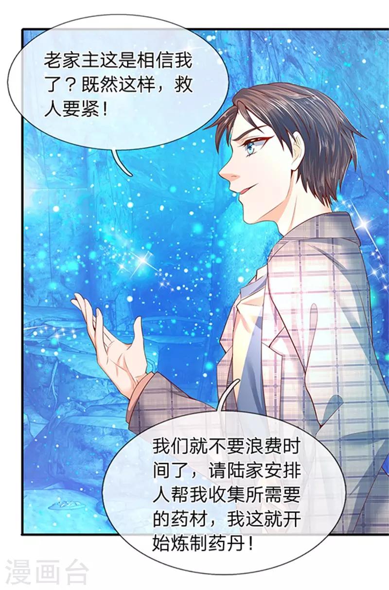 《万古神王》漫画最新章节第49话 越来越看不透他免费下拉式在线观看章节第【20】张图片