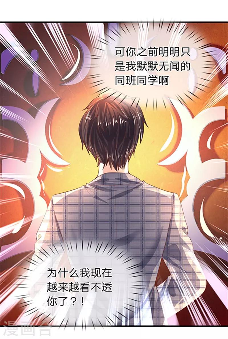 《万古神王》漫画最新章节第49话 越来越看不透他免费下拉式在线观看章节第【24】张图片