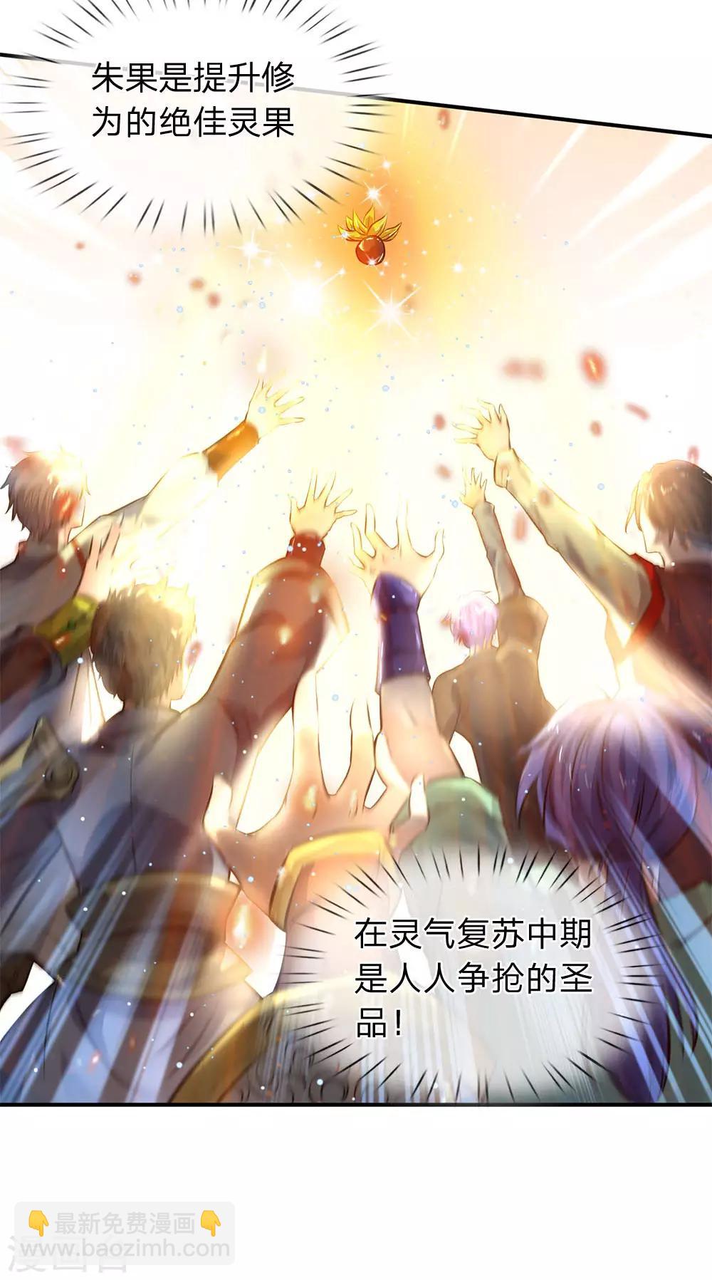 《万古神王》漫画最新章节第6话 觉醒修仙资质！免费下拉式在线观看章节第【12】张图片