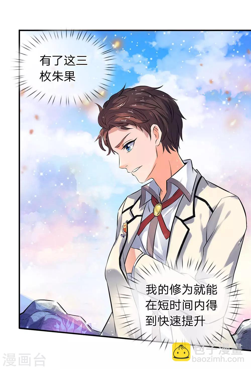 《万古神王》漫画最新章节第6话 觉醒修仙资质！免费下拉式在线观看章节第【13】张图片