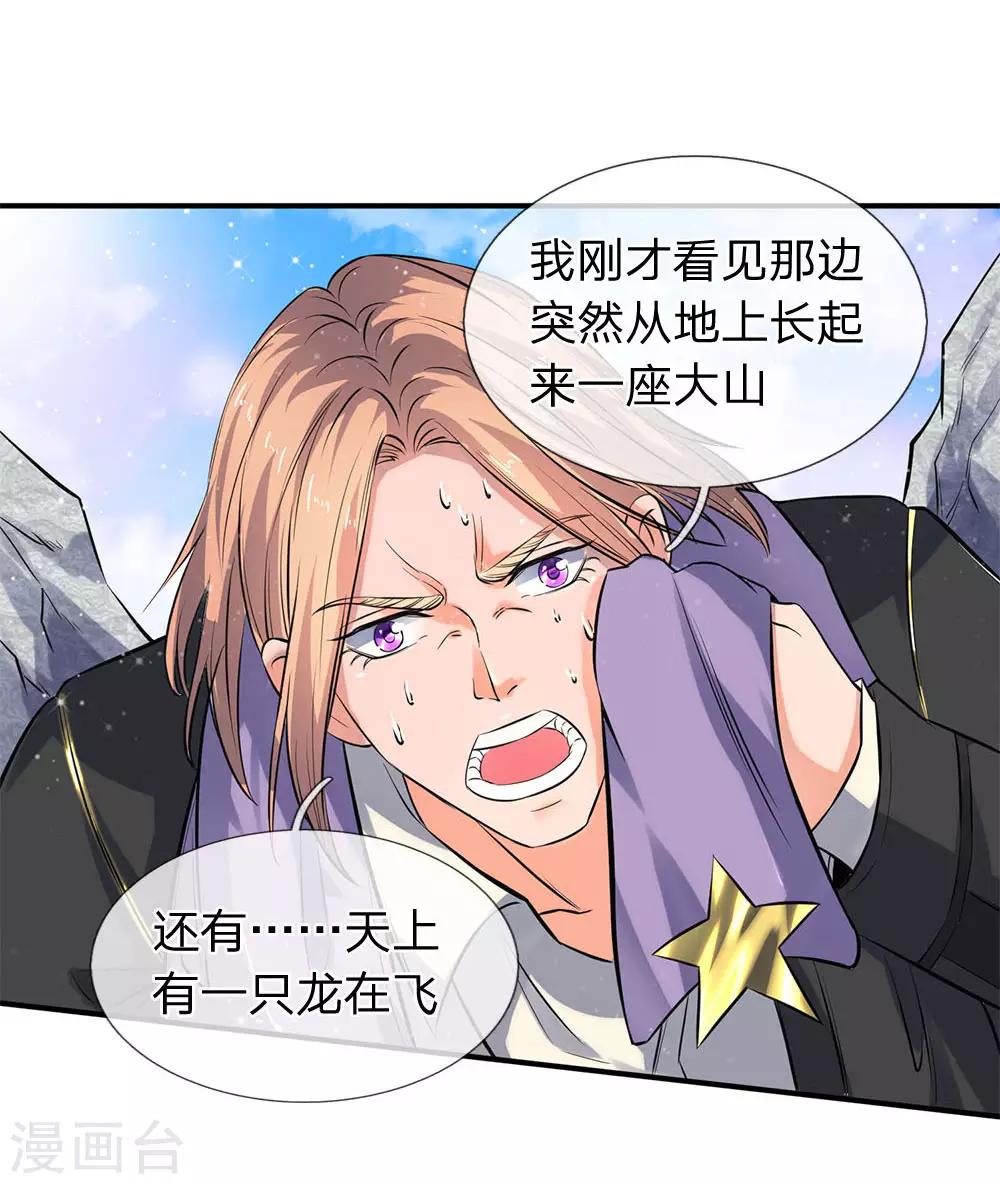 《万古神王》漫画最新章节第6话 觉醒修仙资质！免费下拉式在线观看章节第【16】张图片