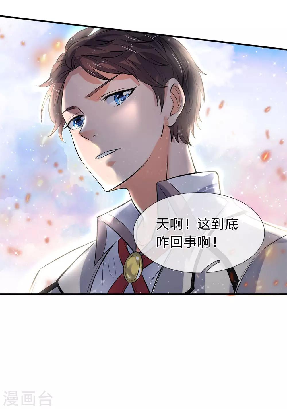 《万古神王》漫画最新章节第6话 觉醒修仙资质！免费下拉式在线观看章节第【17】张图片