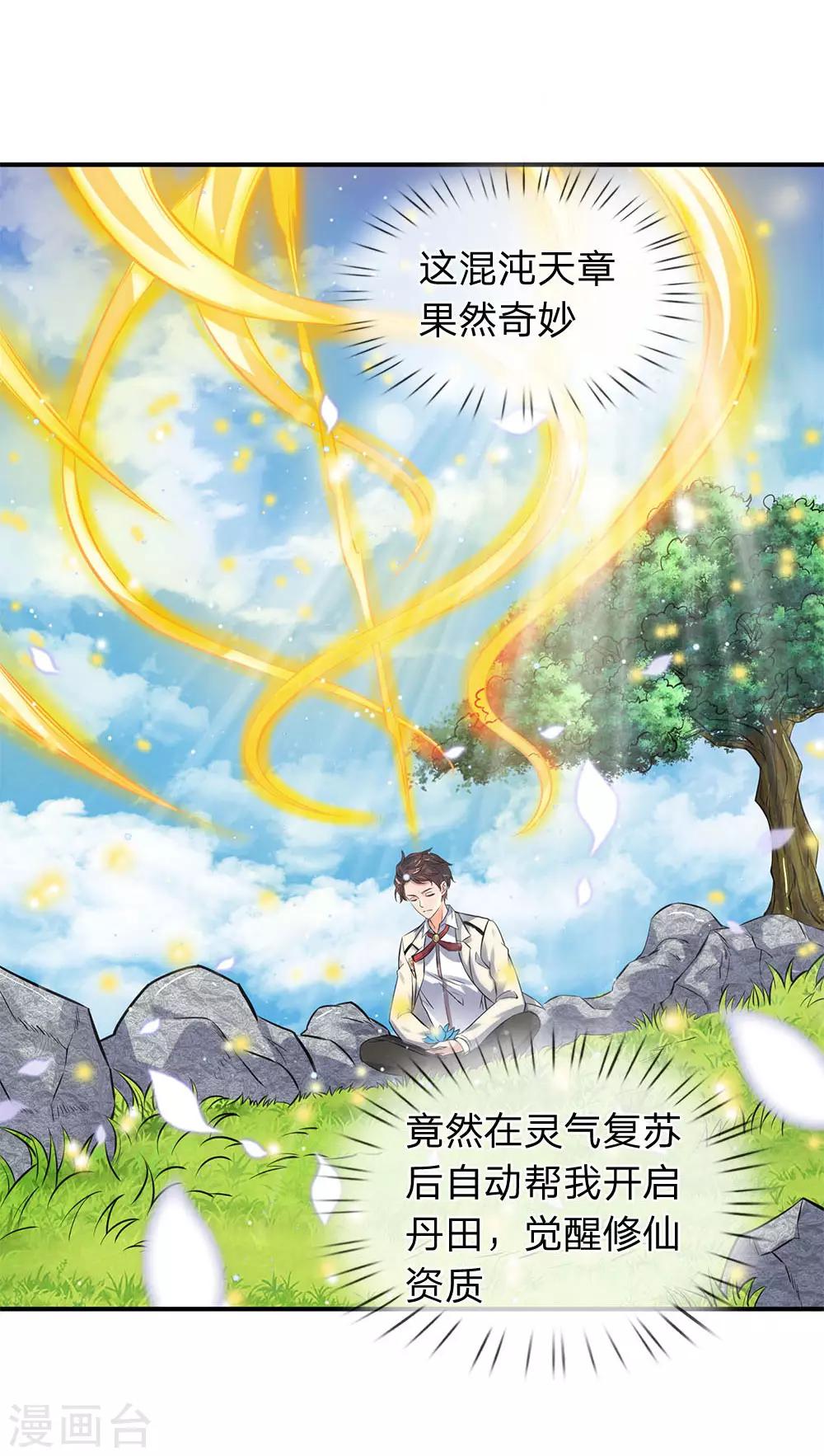 《万古神王》漫画最新章节第6话 觉醒修仙资质！免费下拉式在线观看章节第【4】张图片