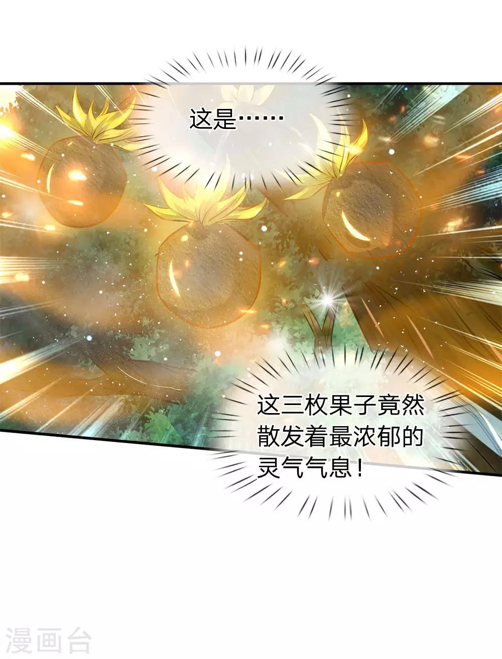 《万古神王》漫画最新章节第6话 觉醒修仙资质！免费下拉式在线观看章节第【8】张图片