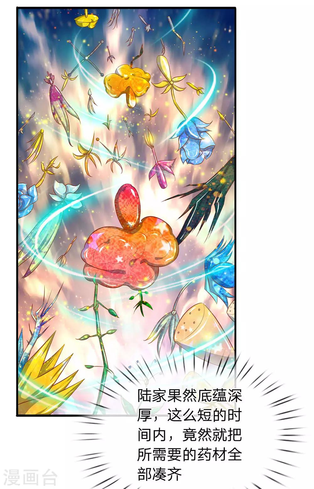 《万古神王》漫画最新章节第50话 如此霸道的火焰免费下拉式在线观看章节第【1】张图片