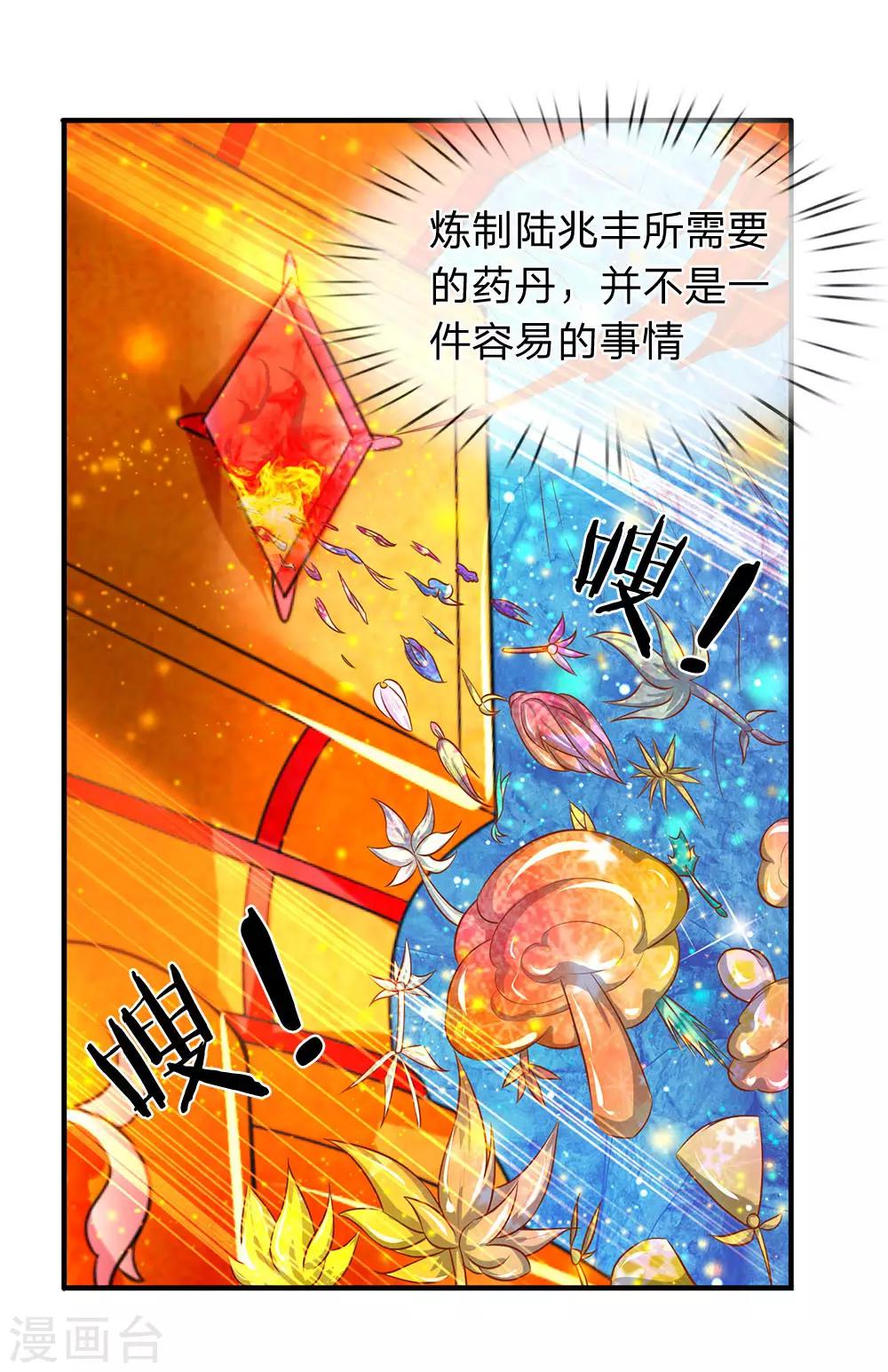 《万古神王》漫画最新章节第50话 如此霸道的火焰免费下拉式在线观看章节第【4】张图片