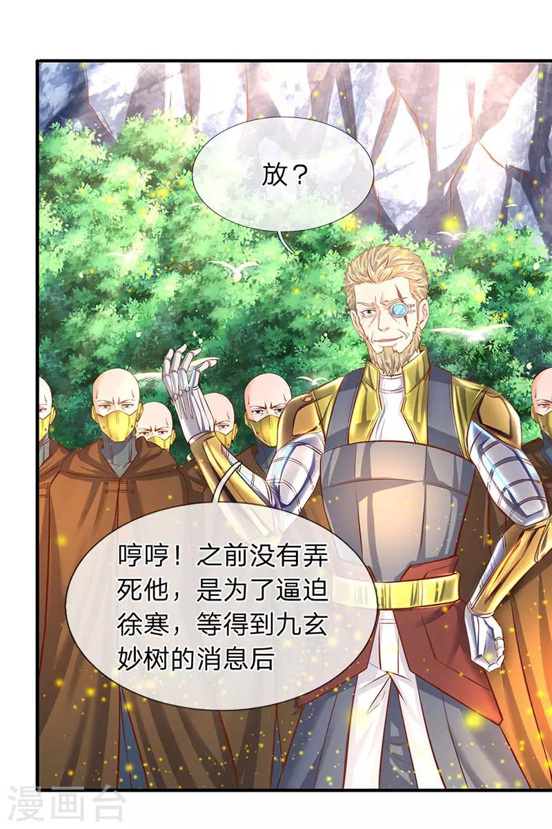 《万古神王》漫画最新章节第52话 他真的会自投罗网？免费下拉式在线观看章节第【10】张图片