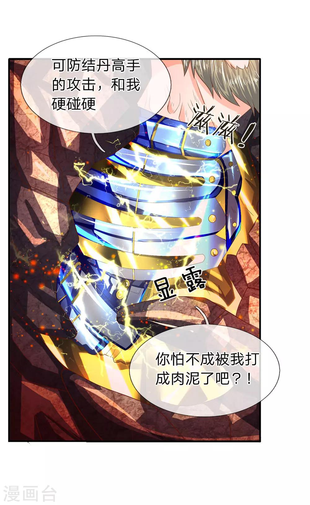 《万古神王》漫画最新章节第55话 你为什么不躲？！免费下拉式在线观看章节第【17】张图片