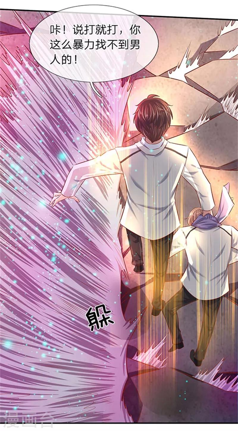 《万古神王》漫画最新章节第71话 撕烂你的嘴免费下拉式在线观看章节第【18】张图片