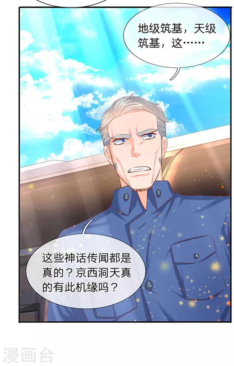 《万古神王》漫画最新章节第72话 齐聚京西洞天免费下拉式在线观看章节第【11】张图片