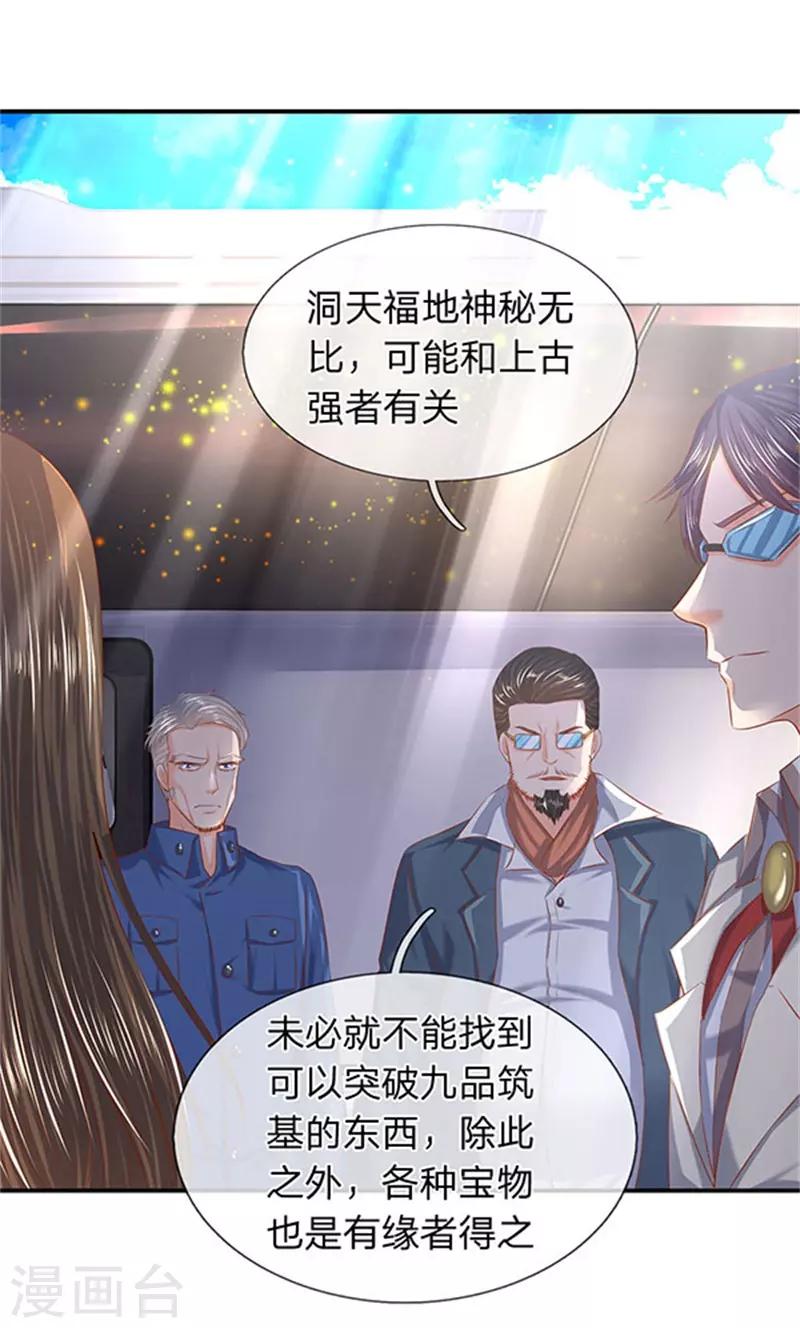 《万古神王》漫画最新章节第72话 齐聚京西洞天免费下拉式在线观看章节第【12】张图片