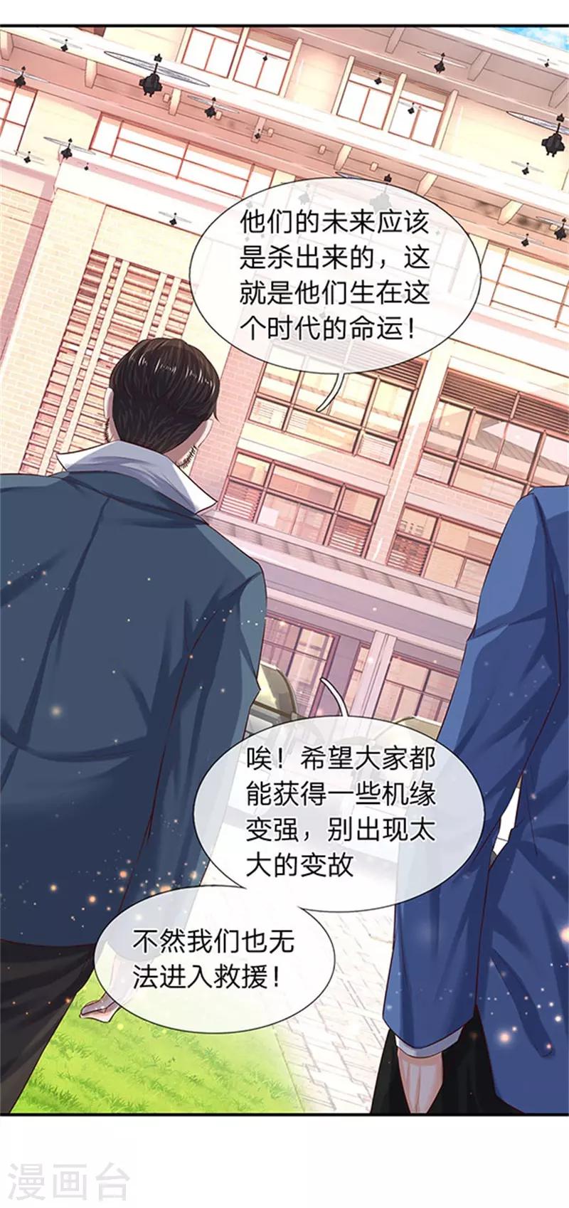 《万古神王》漫画最新章节第72话 齐聚京西洞天免费下拉式在线观看章节第【16】张图片