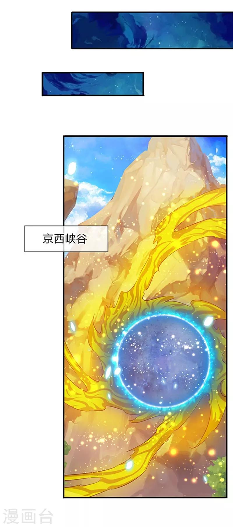 《万古神王》漫画最新章节第72话 齐聚京西洞天免费下拉式在线观看章节第【17】张图片