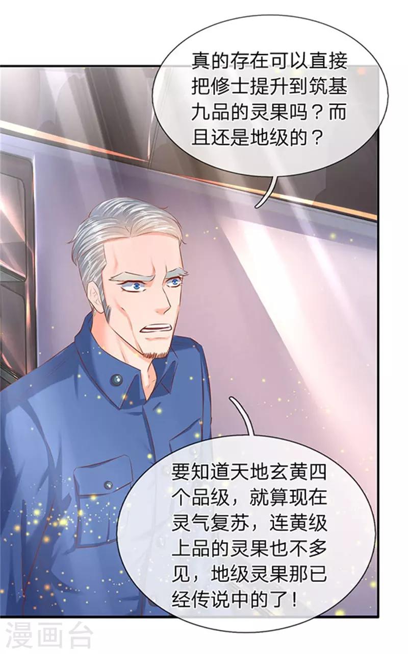 《万古神王》漫画最新章节第72话 齐聚京西洞天免费下拉式在线观看章节第【8】张图片