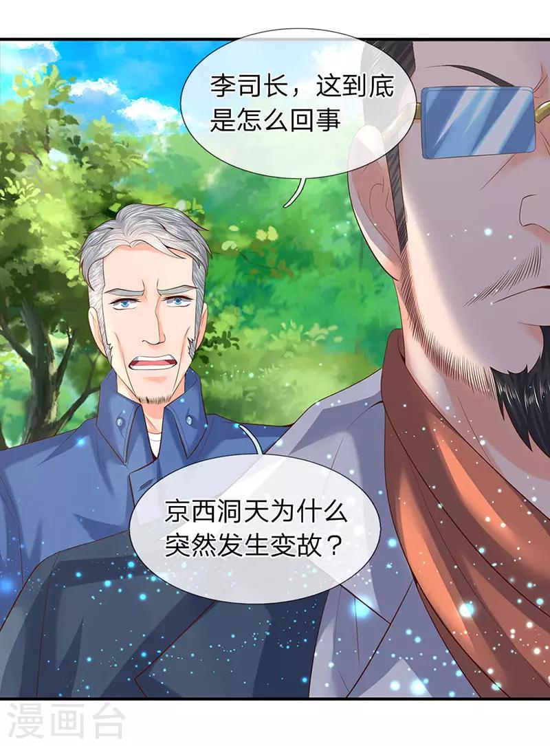 《万古神王》漫画最新章节第75话 灵气全无！免费下拉式在线观看章节第【1】张图片