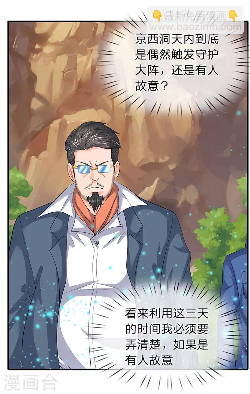 《万古神王》漫画最新章节第75话 灵气全无！免费下拉式在线观看章节第【10】张图片