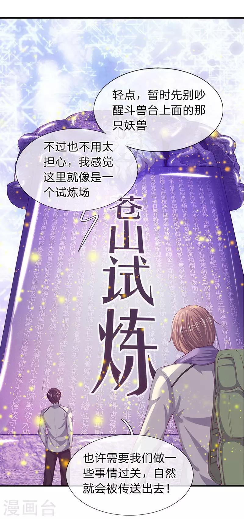 《万古神王》漫画最新章节第77话 进入秘境免费下拉式在线观看章节第【16】张图片