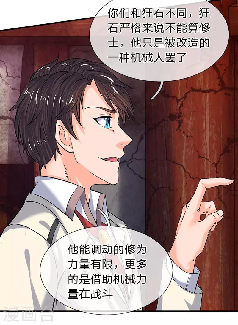 《万古神王》漫画最新章节第84话 肉身无敌免费下拉式在线观看章节第【13】张图片