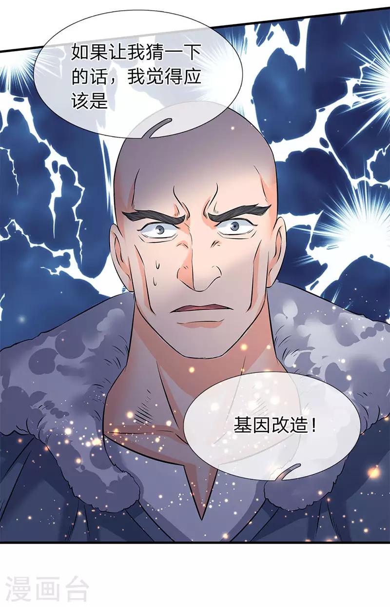 《万古神王》漫画最新章节第84话 肉身无敌免费下拉式在线观看章节第【16】张图片