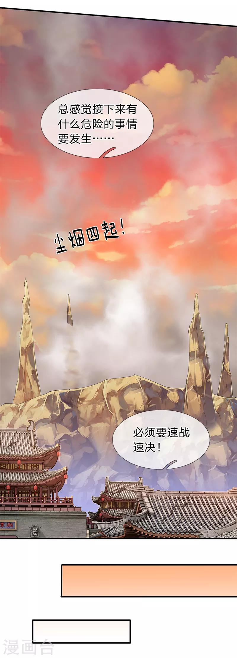 《万古神王》漫画最新章节第86话 突变！免费下拉式在线观看章节第【13】张图片