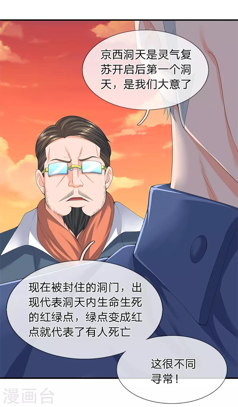 《万古神王》漫画最新章节第86话 突变！免费下拉式在线观看章节第【17】张图片