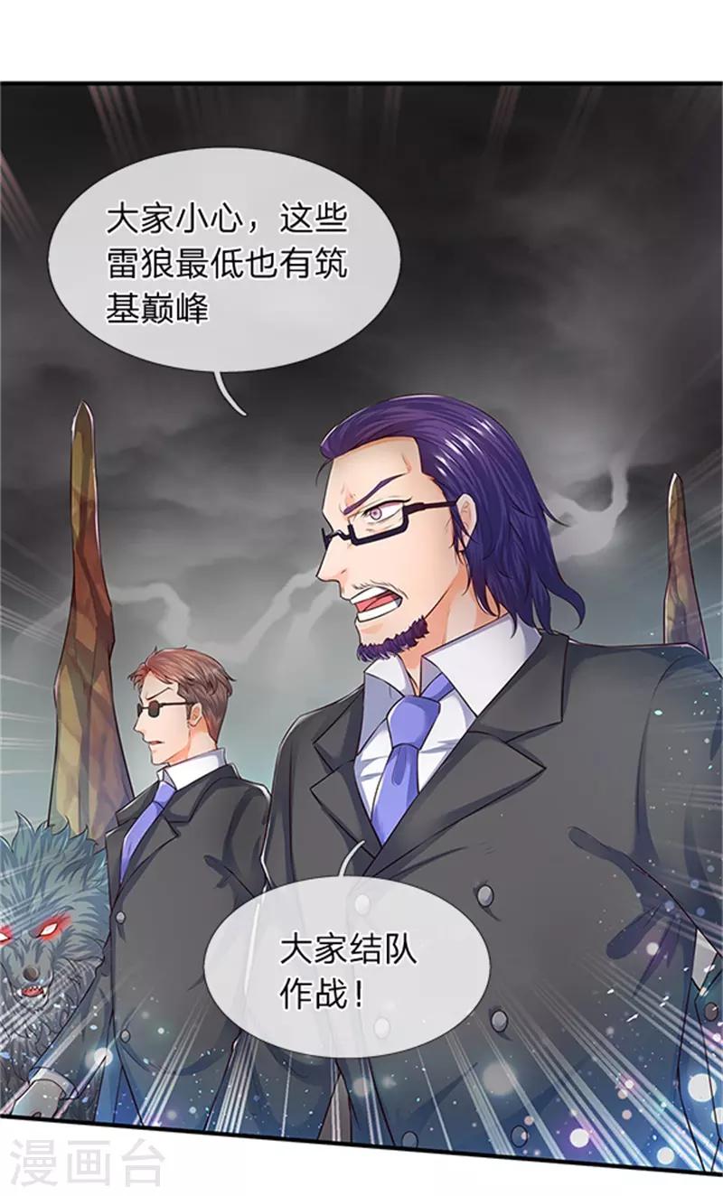 《万古神王》漫画最新章节第96话 赤瞳雷狼王免费下拉式在线观看章节第【1】张图片