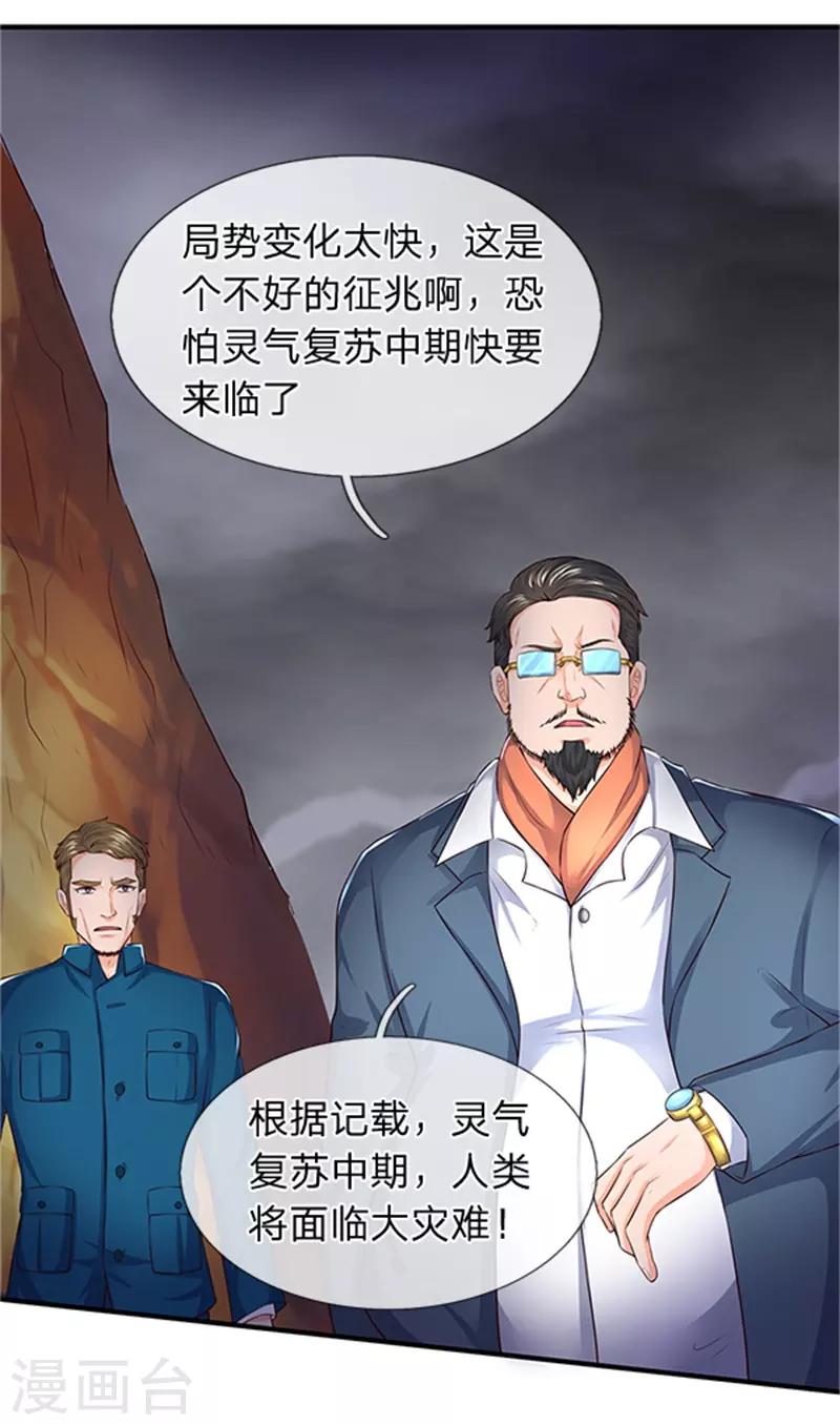 《万古神王》漫画最新章节第96话 赤瞳雷狼王免费下拉式在线观看章节第【10】张图片