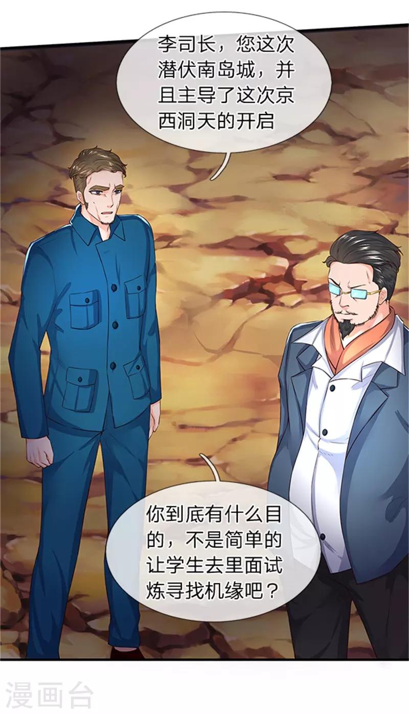 《万古神王》漫画最新章节第96话 赤瞳雷狼王免费下拉式在线观看章节第【12】张图片